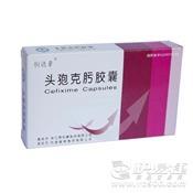 【恒达菲】头孢克肟胶囊(0.1g*12粒)-浙江昂利康制药股份有限公司