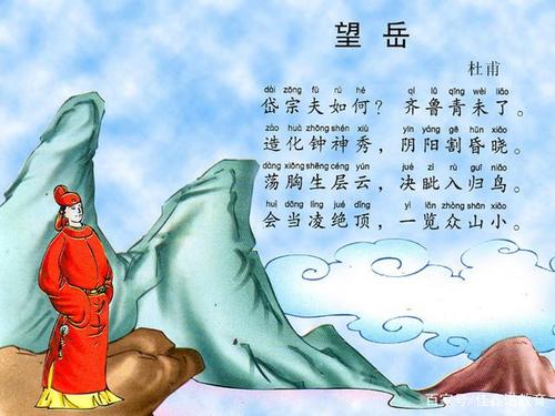 「冲关大语文」古诗词鉴赏——望岳「唐」杜甫