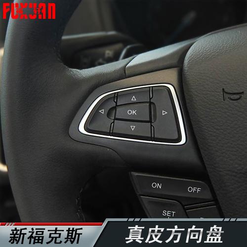 15-17款福克斯 真皮方向盘 多功能方向盘 定速巡航音响开关翼虎