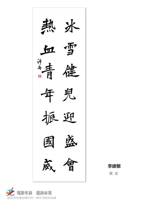 "笔歌冬奥 墨舞冰雪" 书法作品展第三期