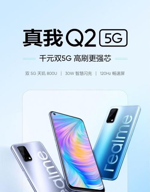 opporealme真我q2i/ 真我q2 4800万像素120hz畅速屏 双5g天玑芯片
