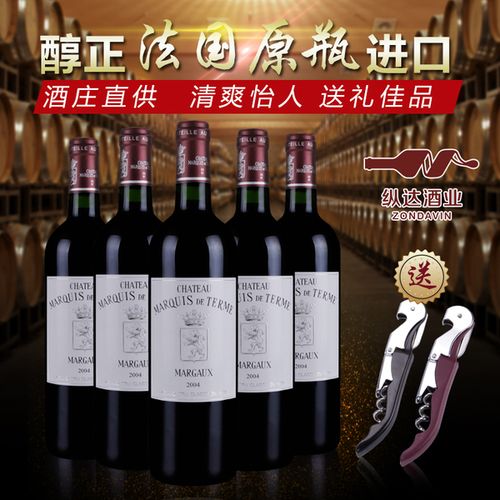 750ml 单支 酒庄直采 terme de marquis 列级 1855 德达侯爵红葡萄酒