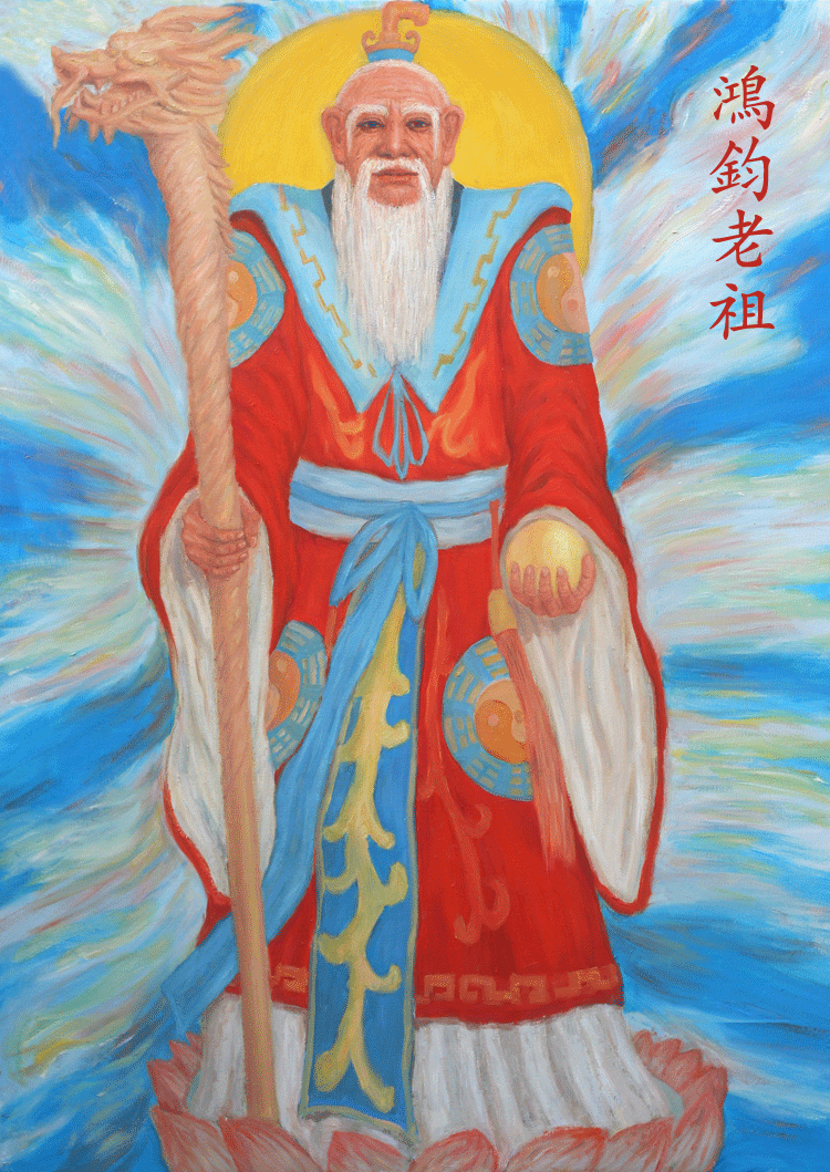 第一位:鸿钧道人