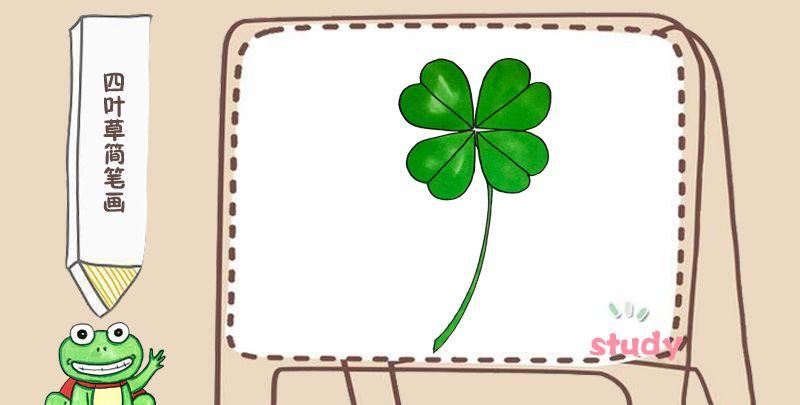 四叶草简笔画