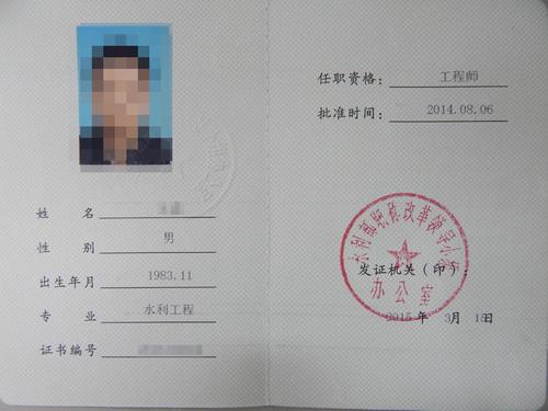 黄河水利水电开发总公司水工部工程师