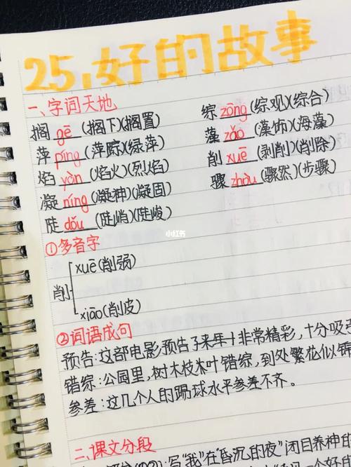六年级上语文预习笔记第25课《好的故事》_语文_故事