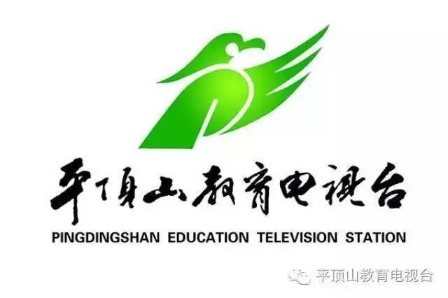 [表彰]平顶山教育电视台再度荣获"全国教育电视工作先进集体"荣誉称号