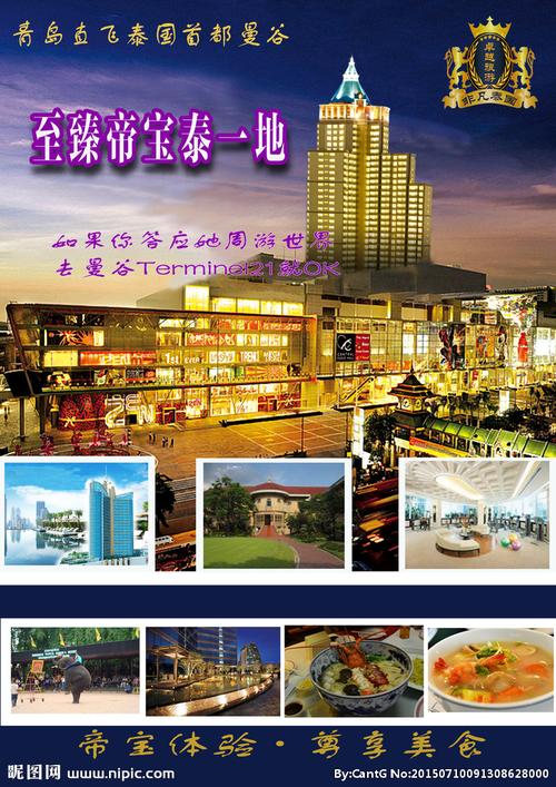 泰国帝宝图片