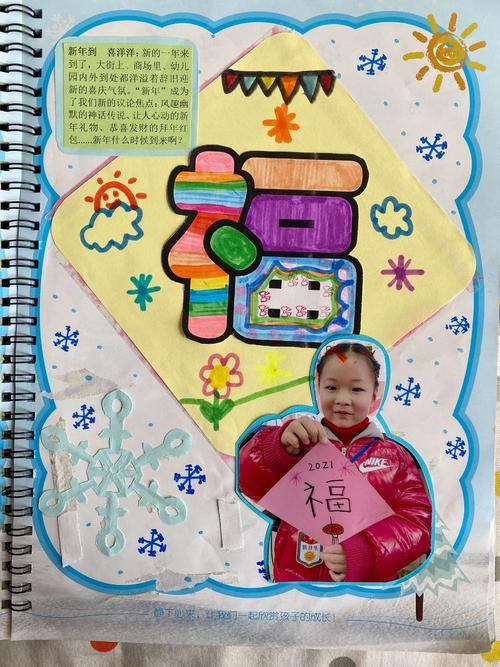 其它 大班上学期成长册制作(第二部分) 写美篇年画"新年快乐"剪窗花
