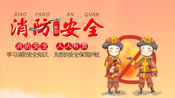 消防安全主题班会教育ppt模板