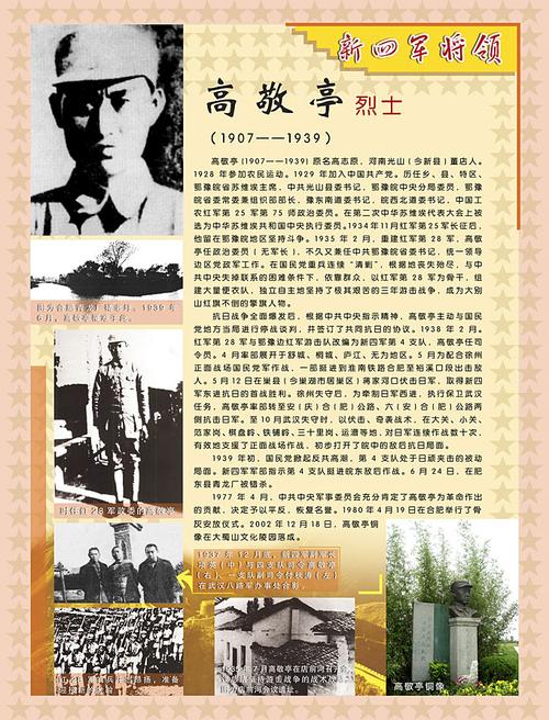 高敬亭 - 英烈名录 - 丰碑园 - 大美蜀山 - 合肥大