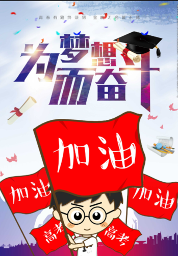 高考倒计时6天:记住这10句话