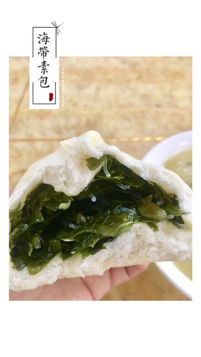 海带素包子