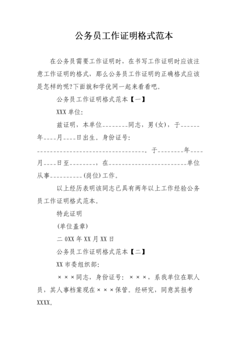 公务员工作证明格式范本doc3页