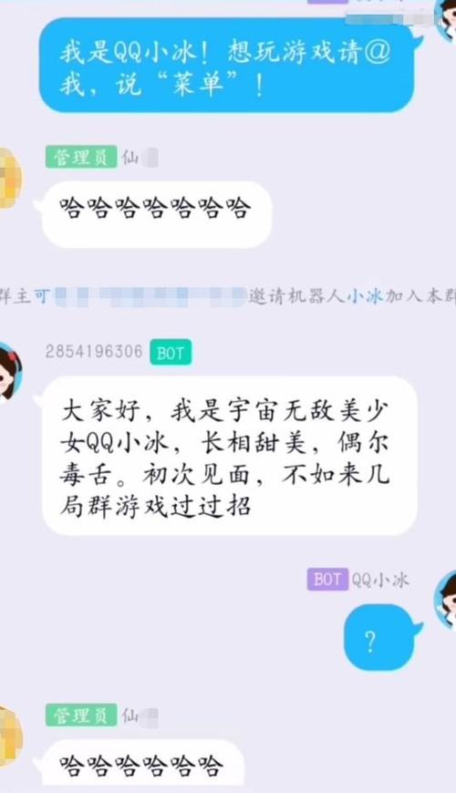 遇到腾讯qq群里假扮qq小冰如何识破