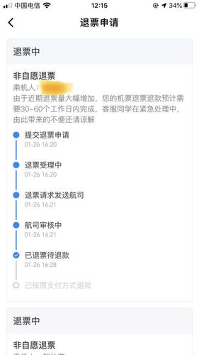 【已解决】聚投诉网友投诉高铁管家:高铁管家飞机票退票不退款