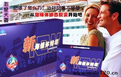 新海绵体排毒胶囊