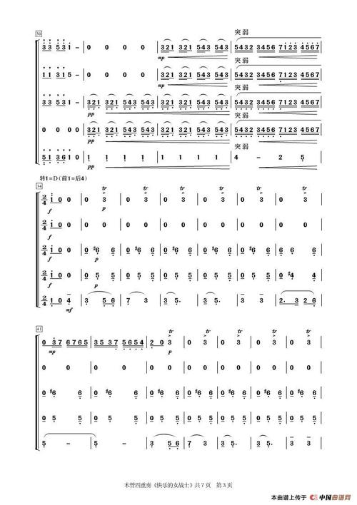 歌谱:快乐的女战士(木管五重奏)(简谱)