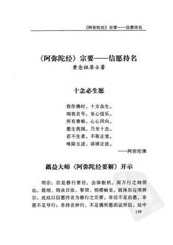 《阿弥陀经浅释宗要》扫描版[pdf]