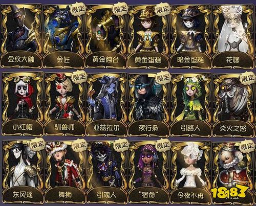 第五人格金皮有哪些 第五人格金皮一览