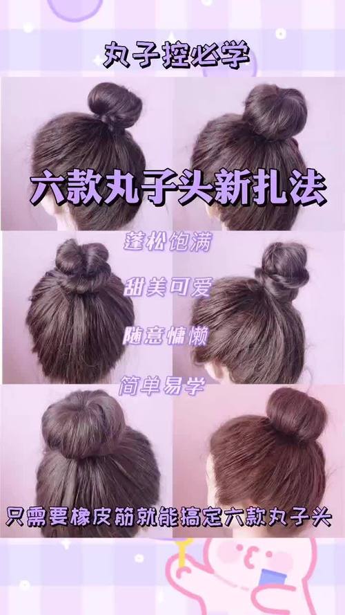 丸子头扎法~ 减龄丸子头6种简单新扎法,你最常用哪一种?