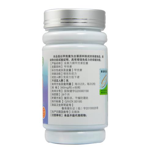 佳莱福 金奥力牌甲壳素胶囊【天然海洋纤维素 排毒 】