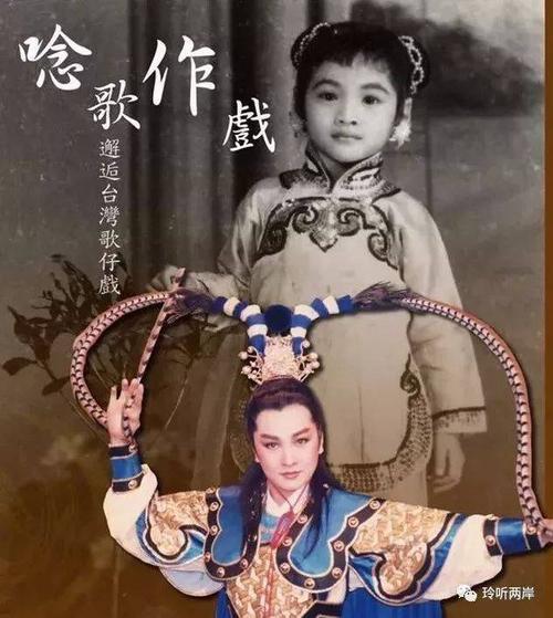 《玲听两岸》春节特别节目:黄香莲——歌仔戏当家小生的荧屏岁月