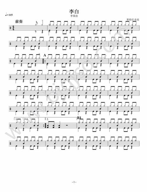 李白架子鼓谱