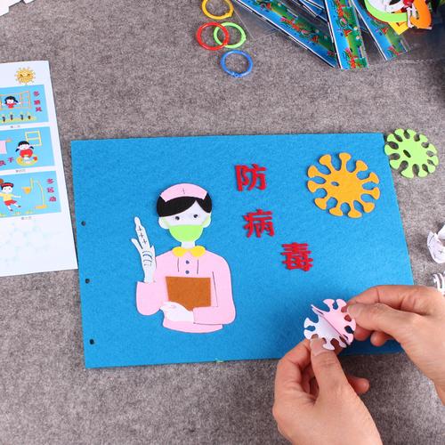 diy儿童手工制作绘本幼儿园疫情防护不织布制作 防病毒亲子材料包
