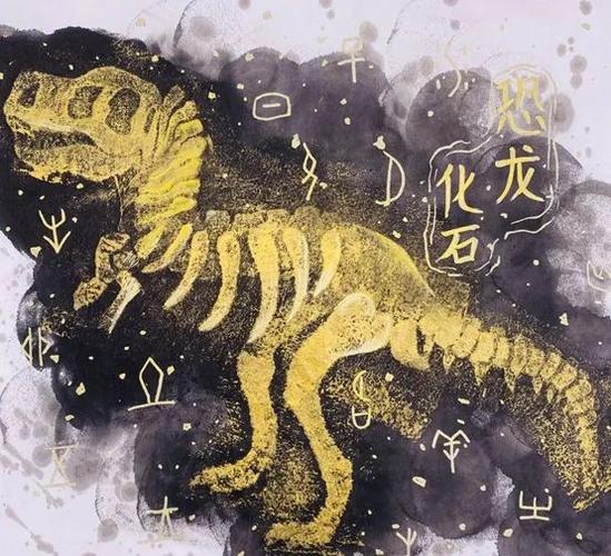 创意儿童画 | 恐龙化石