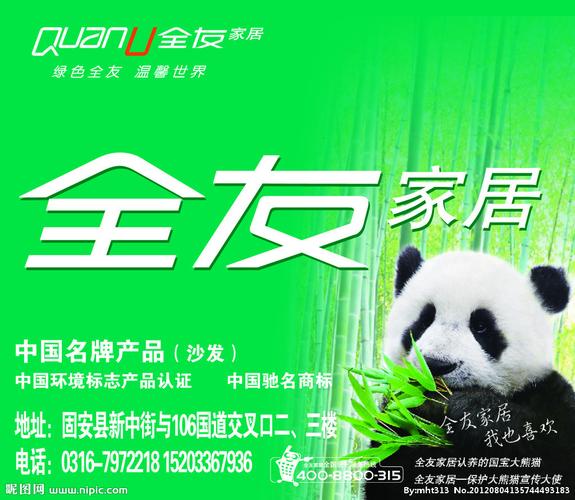 全友设计图__广告设计_广告设计_设计图库_昵图网nipic.com