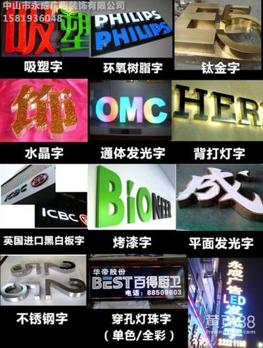 各类led发光字,广告招牌,标识,产品铭牌