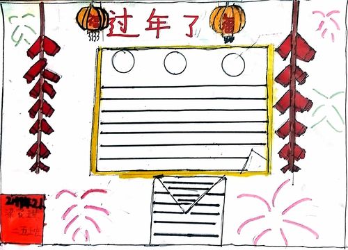 梁家琪新年手抄报