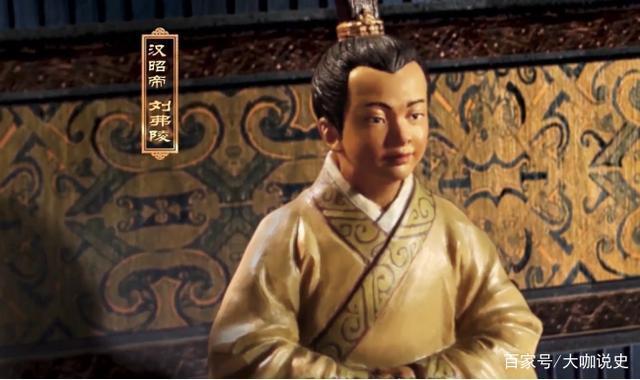 汉昭帝刘弗陵很多人都对他没啥印象,为何他的存在感这么低?