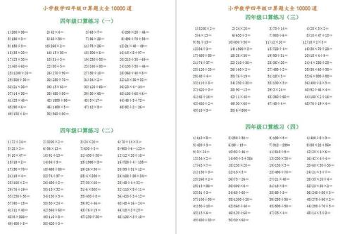【每日一练】四年级口算题大全10000道,寒假孩子一定需要!