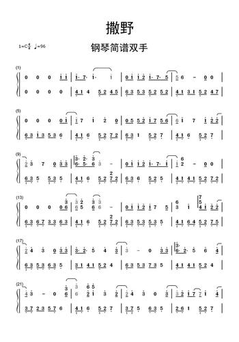 撒野的钢琴简谱双手乐谱调六线谱-虫虫吉他谱免费下载