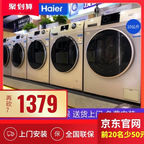 京东购物商城官网海尔统帅官方旗舰店全自动滚筒洗衣机家用变频