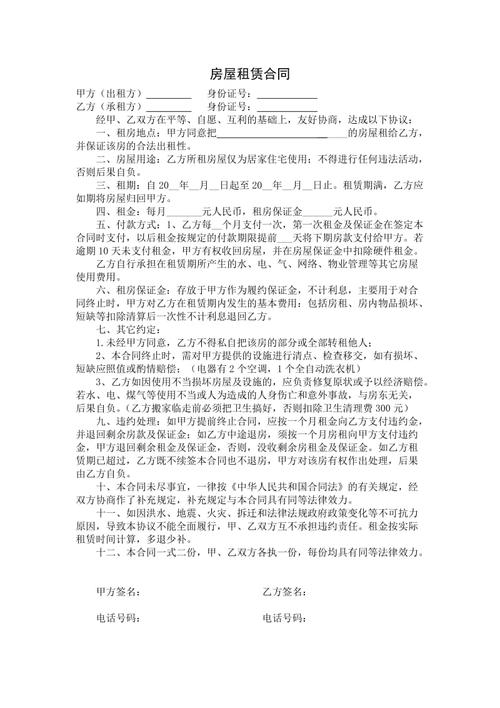 个人房屋租赁合同完整简洁版.doc