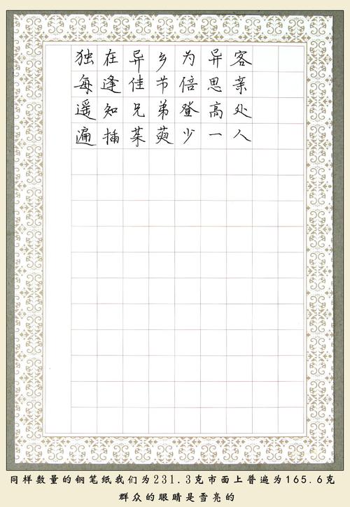 六品堂硬笔书法作品专用纸练习纸比赛用纸练字本钢笔纸硬笔书法纸