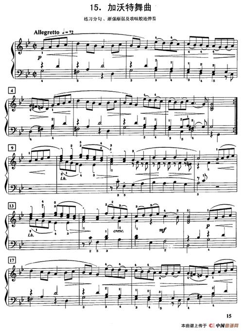 曲谱名:加沃特舞曲(练习分句,渐强渐弱及歌唱般地弹奏)钢琴谱