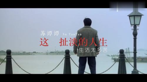 苏谭谭一首《这扯淡的人生》,独特伤感的烟熏嗓