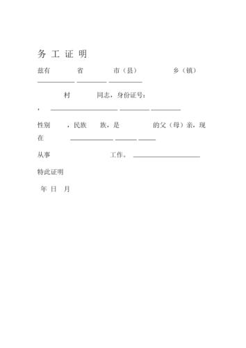 务工证明样本.doc 1页