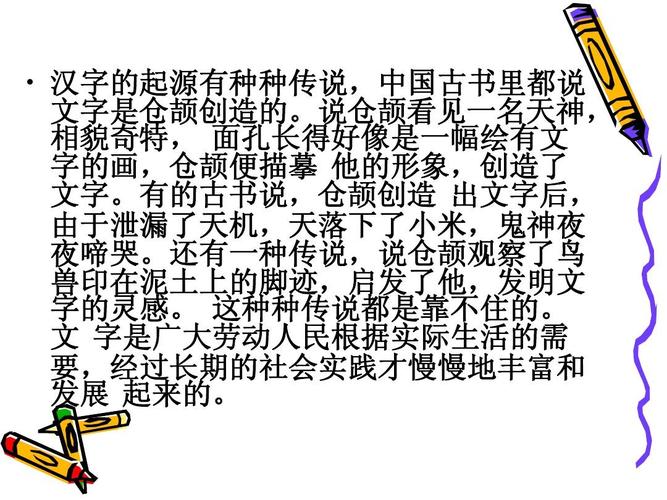 汉字的来历和演变ppt