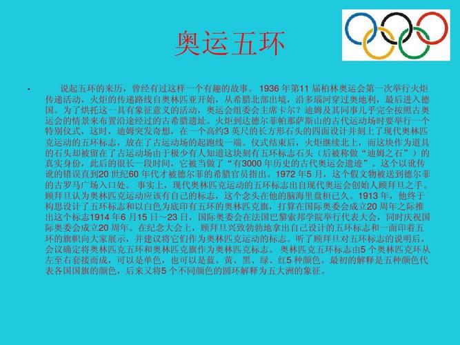 奥林匹克运动会的由来