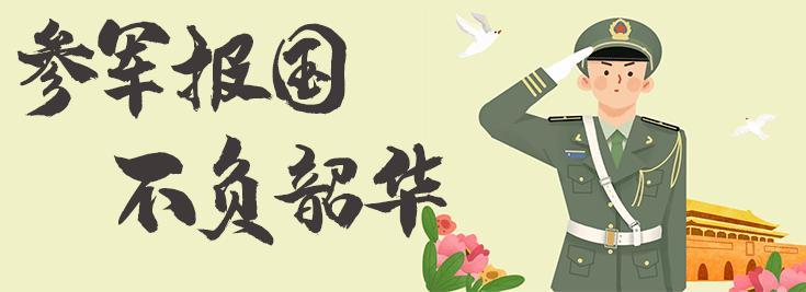 超燃2021年全国征兵宣传片震撼来袭