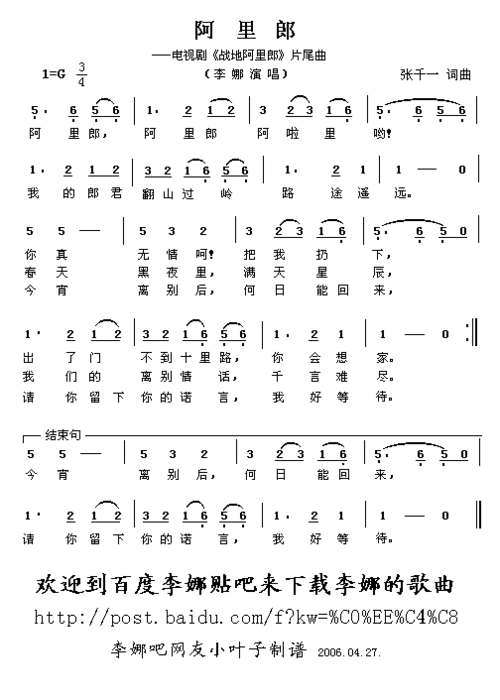 阿里郎(电视剧《战地阿里郎》片尾曲) 简谱