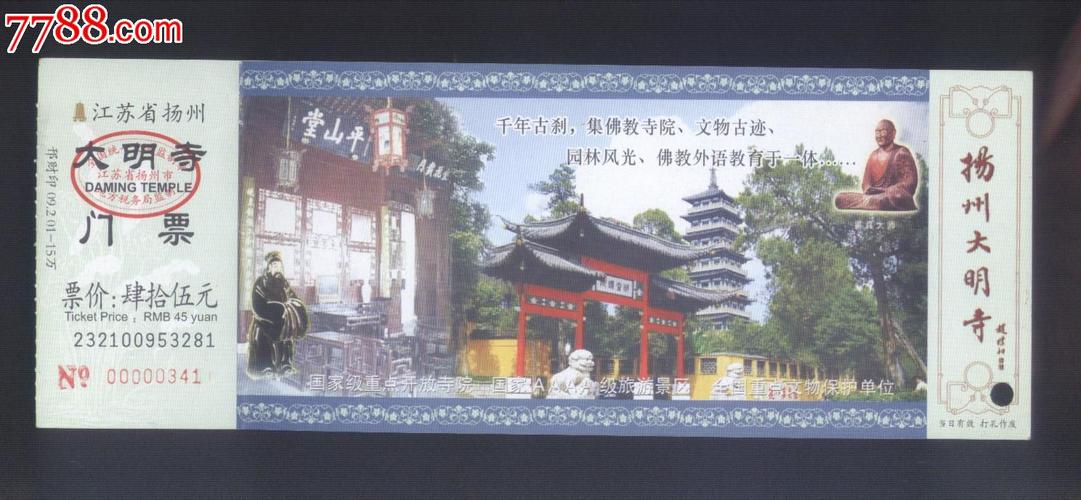 扬州大明寺门票