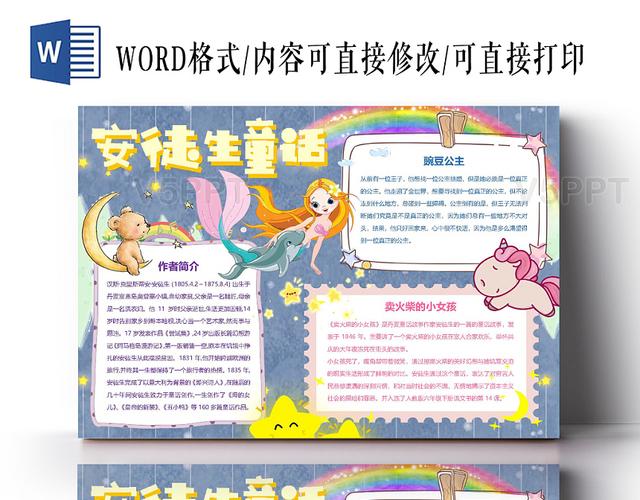 安徒生童话梦幻读书手抄报word模板