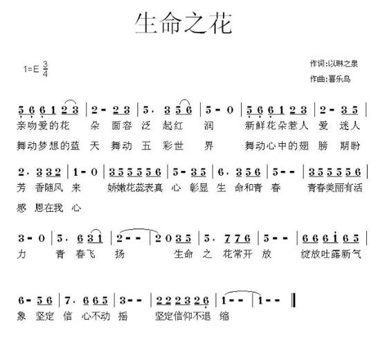 生命之花_基督教歌谱-基督教歌谱网基督教简谱网歌谱网 诗歌下载