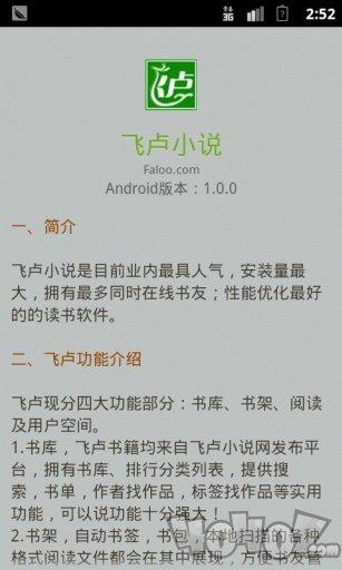 飞卢小说手机版